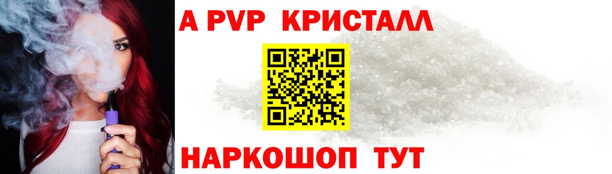 A PVP Crystall  Вход с VPN  Орёл  Alpha-PVP крисы CK 
