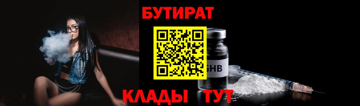 БУТИРАТ Butirat Орёл