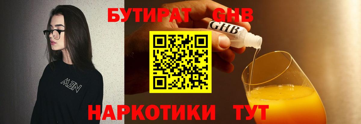 БУТИРАТ  Бутират вода  Вход с VPN  Орёл 