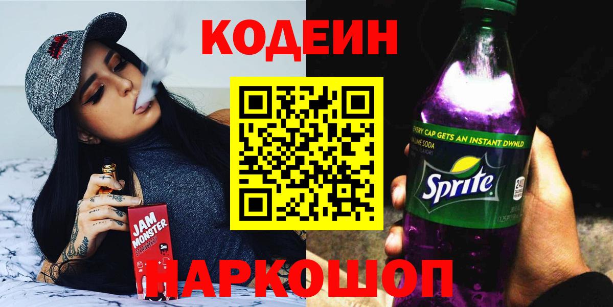 Codein Purple Drank Орёл