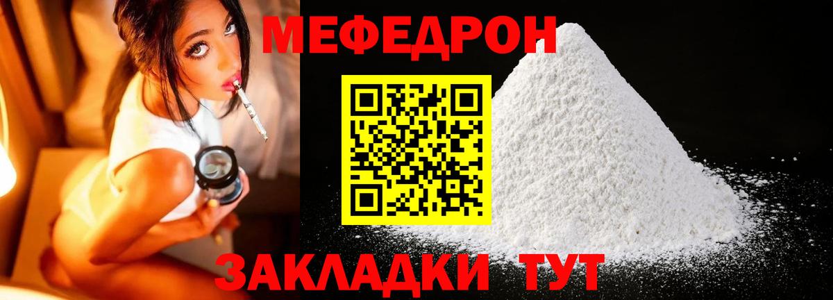 Мефедрон кристаллы  МЯУ-МЯУ mephedrone  МЯУ-МЯУ  купить наркотики цена  мега ТОР  Вход с VPN  Орёл  Меф 